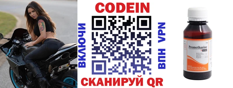 Кодеин напиток Lean (лин)  Володарск 